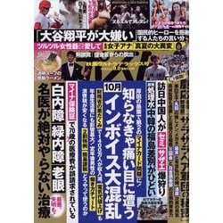 週刊ポスト 2023年 9/8号 [雑誌]