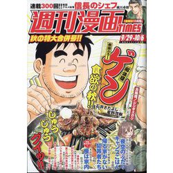 週刊漫画TIMES 2023年 10/6号 [雑誌]