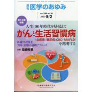 医学のあゆみ 2023年 9/2号 [雑誌]