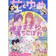 花とゆめ 2023年 9/20号 [雑誌]