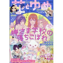花とゆめ 2023年 9/20号 [雑誌]