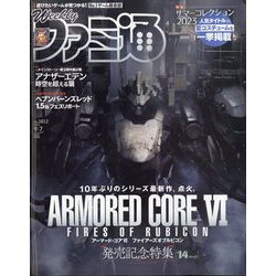週刊 ファミ通 2023年 9/7号 [雑誌]