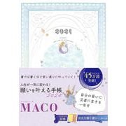 願いを叶える手帳　2024(永岡書店の手帳) [単行本]