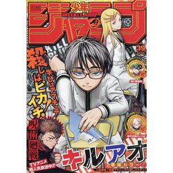 週刊少年ジャンプ 2023年 9/11号 [雑誌]