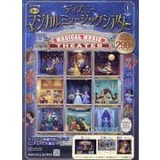 ディズニーミュージックシアター　1〜49巻 ディズニー映画の名シーンを、上質なミニチュアで。『ディズニー