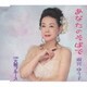 雨宮ゆう子／あなたのそばで/大阪ブルース