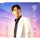 英寿一／愛のいたずら/いつか愛になるまで