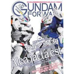 ガンダムフォワードVol.12 特集：機動戦士ガンダム 水星の魔女 [ムックその他]