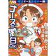 ぷち本当にあった愉快な話　ナースの激白DX(バンブーコミックス) [コミック]