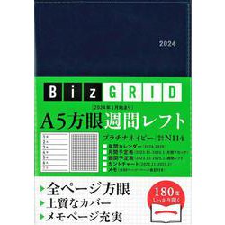 ヨドバシ.com - 【N114】 2024年1月始まり A5方眼週間レフト