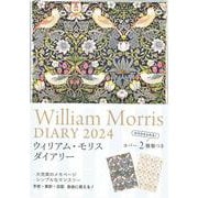 2024 William Morris DIARY いちご泥棒(永岡書店の手帳) [単行本]