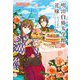 明治白椿女学館の花嫁―落ちぶれ婚とティーカップの付喪神(光文社キャラクター文庫) [文庫]