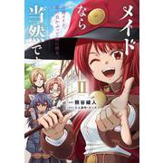 メイドなら当然です。　～万能メイド、濡れ衣かぶって旅に出る。～<2>(アース・スター　コミックス) [コミック]