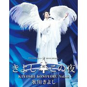 氷川きよしスペシャルコンサート2018 きよしこの夜Vol.18
