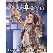 氷川きよしスペシャルコンサート2019 きよしこの夜Vol.19