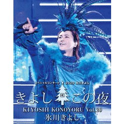 氷川きよし／氷川きよしスペシャルコンサート2020 きよしこの夜Vol.20 [Blu-ray Disc]