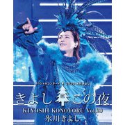 氷川きよしスペシャルコンサート2020 きよしこの夜Vol.20