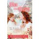 愛は一夜だけ(ハーレクイン・プレゼンツ―作家シリーズ 別冊) [新書]