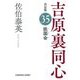 祇園会―吉原裏同心〈35〉 決定版 (光文社文庫) [文庫]