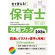 見て覚える!保育士試験攻略ブック〈2024〉 [単行本]