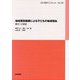 地域運営組織による子どもの地域福祉―農村への展望(JCA研究ブックレット〈No.33〉) [単行本]
