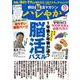 ハレやか　２０２３　１０月号(週刊朝日ムック　朝日脳活マガジン) [ムックその他]