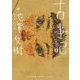 古事記(河出文庫―古典新訳コレクション) [文庫]