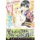 どうか私を買ってください！～侯爵様は押しかけ花嫁を溺愛する～(乙女ドルチェ・コミックス<CMOD213>－乙女ドルチェ・コミックス<213>) [コミック]