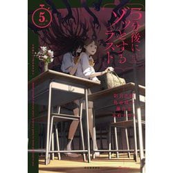 5分後にゾッとするラスト(5分シリーズ) [全集叢書]