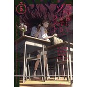 5分後にゾッとするラスト(5分シリーズ) [全集叢書]