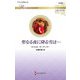 聖なる夜に降る雪は…(ハーレクイン・ロマンス―伝説の名作選) [新書]