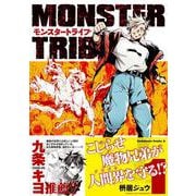 MONSTER TRIBE（１）<1>(角川コミックス・エース) [コミック]