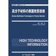 高分子材料の表面改質技術(新材料・新素材) [単行本]