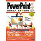 PowerPoint目指せ達人基本&活用術―Office 2021&Microsoft 365対応 [単行本]