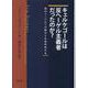 キェルケゴールは反ヘーゲル主義者だったのか？―彼のヘーゲルへの関わりを再吟味する－ [単行本]
