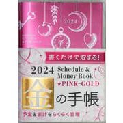 2024 Schedule & Money Book Pink-Gold(永岡書店の手帳) [単行本]