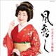 小沢あきこ／小沢あきこ全曲集 風恋し