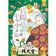 ふしぎ駄菓子屋 銭天堂 兵糧キャラメル [DVD]
