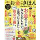 LDKお金のきほんthe Best 2024（晋遊舎ムック） [ムックその他]