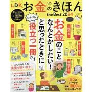 LDKお金のきほんthe Best 2024（晋遊舎ムック） [ムックその他]