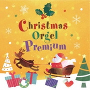 クリスマス・オルゴール・プレミアム