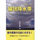 線状降水帯―ゲリラ豪雨からJPCZまで豪雨豪雪の謎(極端気象シリーズ〈6〉) [単行本]