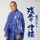 細川たかし／細川たかし全曲集 残雪・津軽