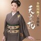 多岐川舞子／多岐川舞子全曲集 天上の花