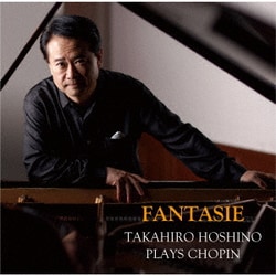 タカヒロ・ホシノ／ファンタジー タカヒロ・ホシノ プレイズ ショパン