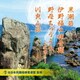黒潮節/伊野福の神音頭/野母ちゅうろう～文書き～/川良山節 (全日本民踊指導者連盟 監修)