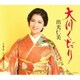 出光仁美／大川くだり