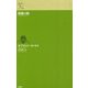 稜線の路(ルリユール叢書) [全集叢書]
