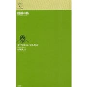 稜線の路(ルリユール叢書) [全集叢書]