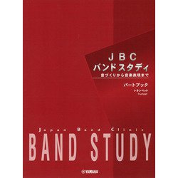 JBC バンドスタディ JBC バンドスタディ パートブック トランペット [単行本]